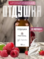 Парфюмерная отдушка Prof-Royal Life Emirates, 10мл, прозрачная, жидкая