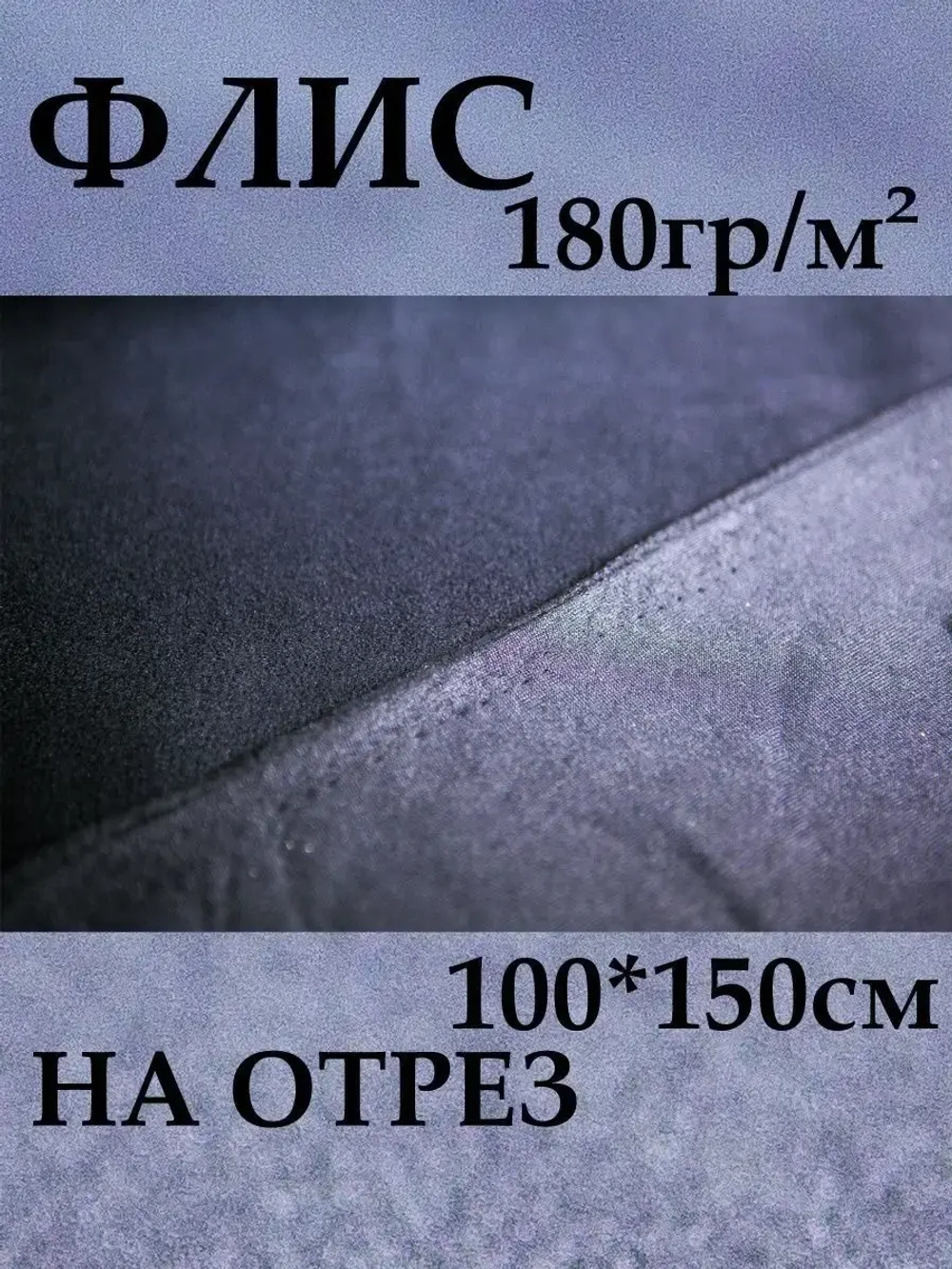 Ткань флис для шитья и рукоделия