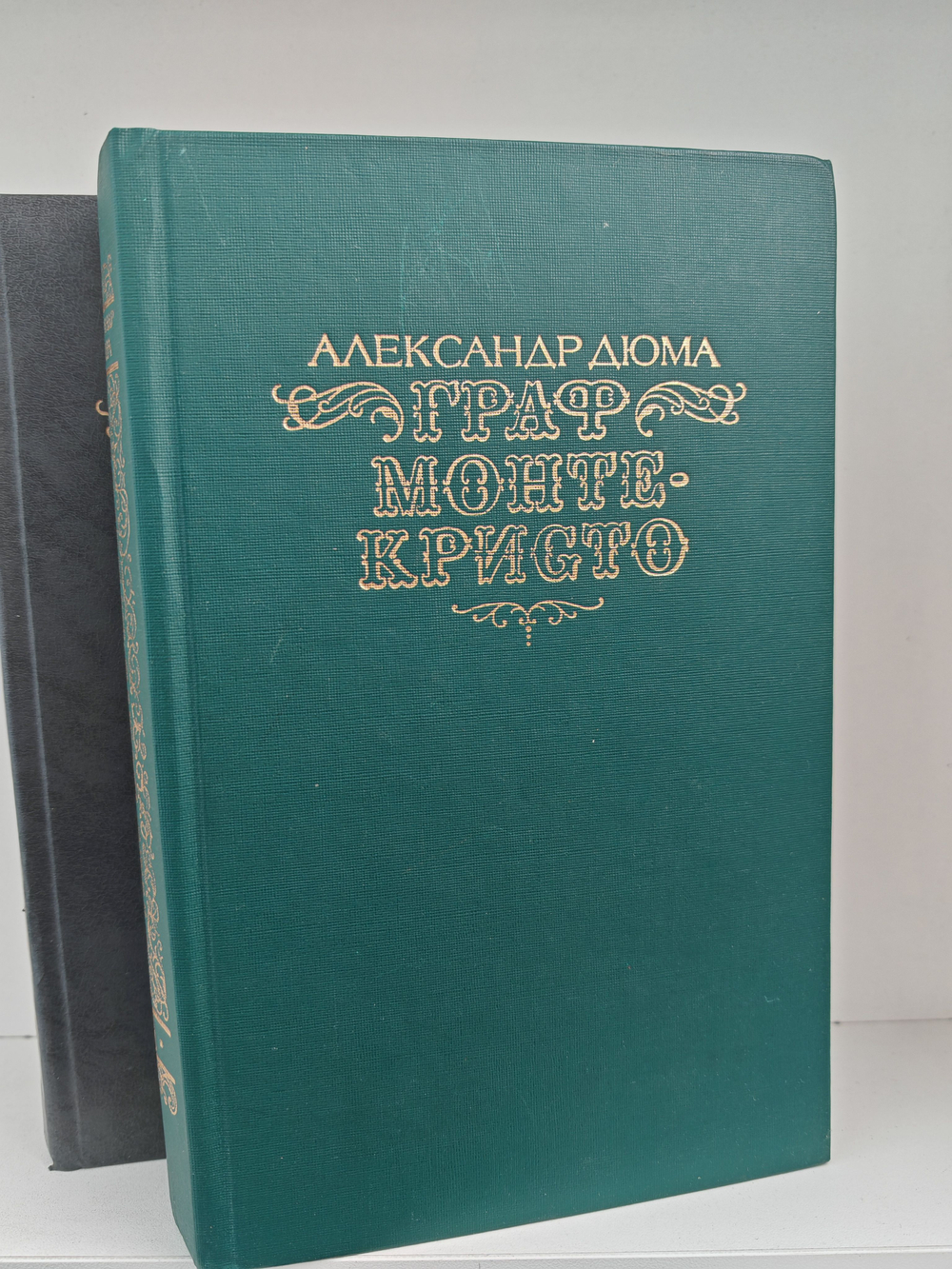 Граф Монте-Кристо (комплект из 2 книг)