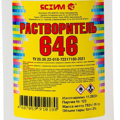 Растворитель 646 1 л ТУ Ясхим