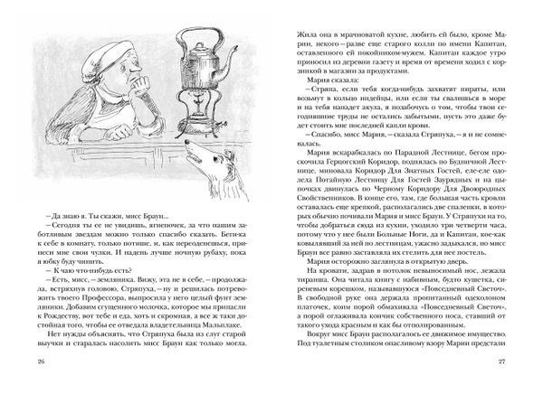 Отдохновение миссис Мэшем