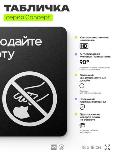 Табличка Соблюдайте чистоту и порядок, на дверь и стену, навигационная и информационная, серия CONCEPT, 18х18 см, Айдентика Технолоджи