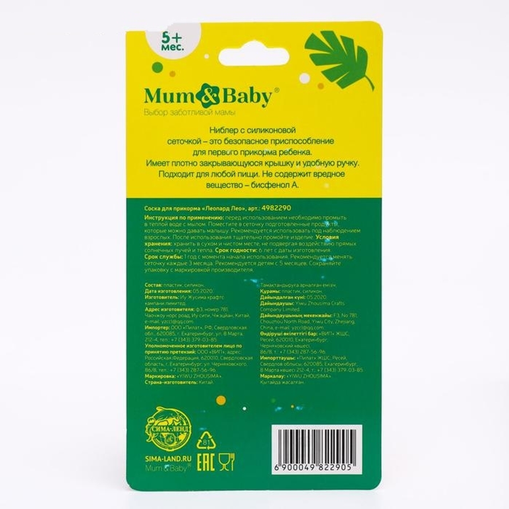 4982290 Соска для прикорма с силиконовой сеточкой «Леопард»