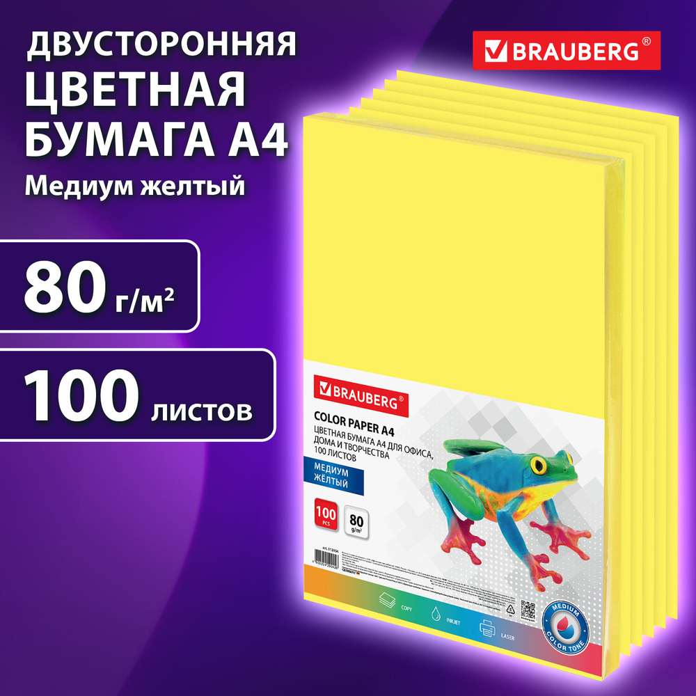 Бумага цветная BRAUBERG Medium, А4, 80 г/кв.м., 100 л., желтая