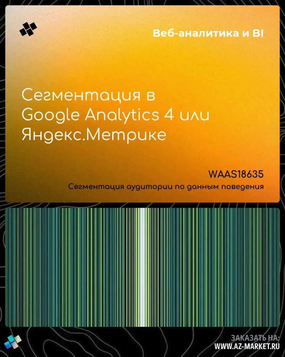 Сегментация в Google Analytics 4 или Яндекс.Метрике