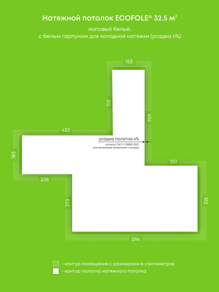 Матовый натяжной потолок 32.5 м2