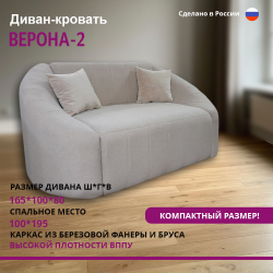 Диван-кровать "Верона-2" Это идеальный выбор для тех, кто ценит комфорт и стиль.
