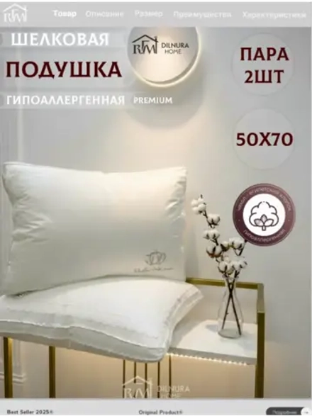 Комплект подушек 50х70 2 шт для сна с шелковым наполнителем