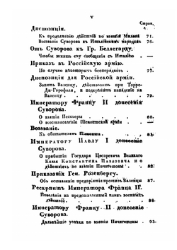 История российско-австрийской кампании 1799 г. под предводительством генералиссимуса, книзя Италийского, графа Александра Васильевича Суворова-Рымникского. Часть 2. Подлинные акты и официальные бумаги | Е. Б. Фукс