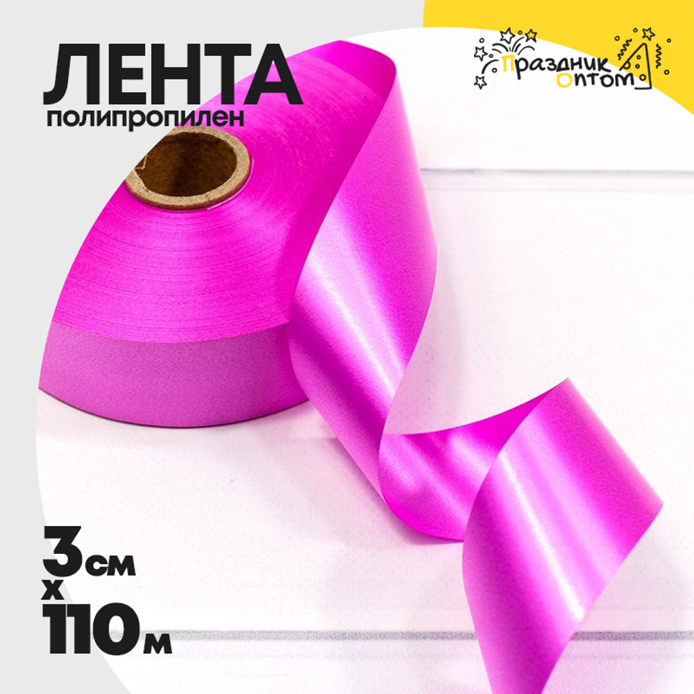 Лента Полипропилен 3см х 110м (Розовый)
