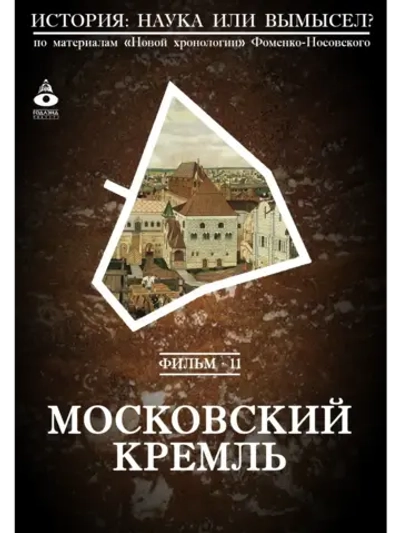 Московский Кремль (2008) (КИНО USB)
