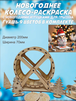 Новогоднее беговое колесо для грызуна 20см