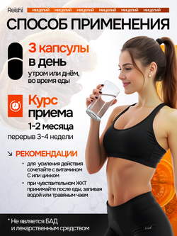 Рейши Линчжи 90 капсул
