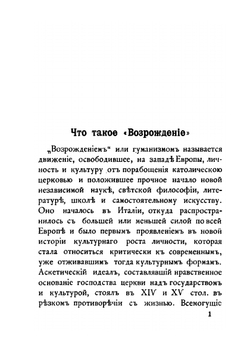 Очерки Итальянского Возрождения | М.С. Корелин
