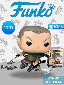 Фигурка Funko POP! Animation Attack on Titan Connie Springer (1991) 80370 / Фигурка Фанко ПОП! по мотивам аниме "Атака титанов", Конни Спрингер