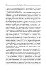 Пиндар. Пифийские оды