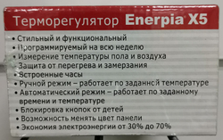 Терморегулятор Х-5