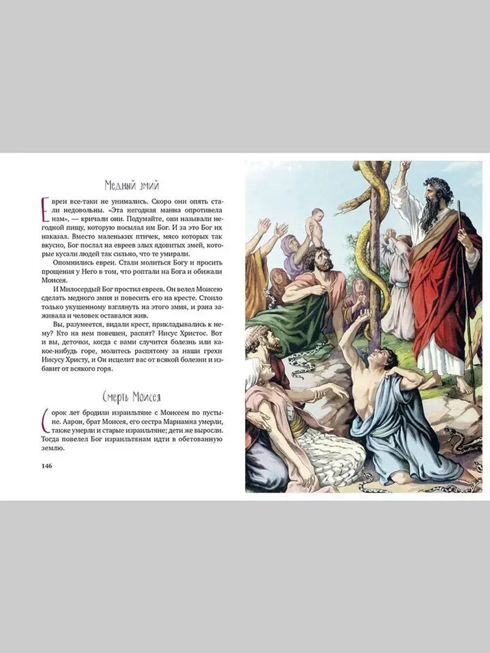 Библия для детей. Христос Воскресе!