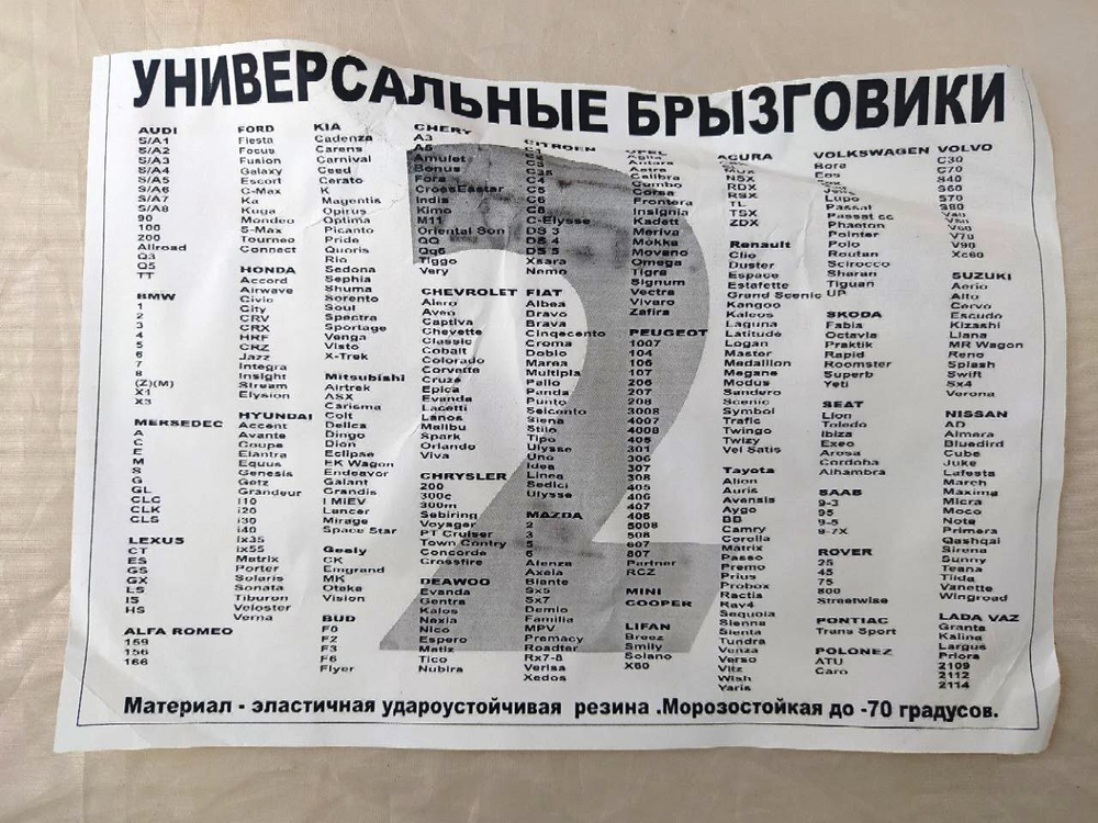 Брызговики универсальные Элегант №2 (большие)