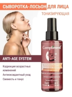 Тонизирующая сыворотка лосьон для лица Anty AGE
