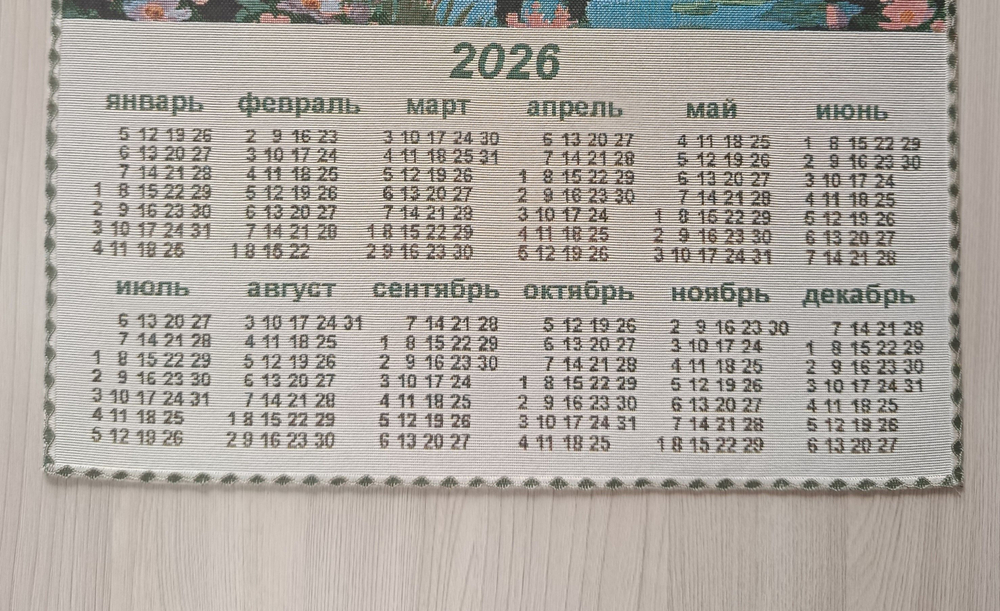 Календарь из гобелена на 2026 год На берегу 38х54
