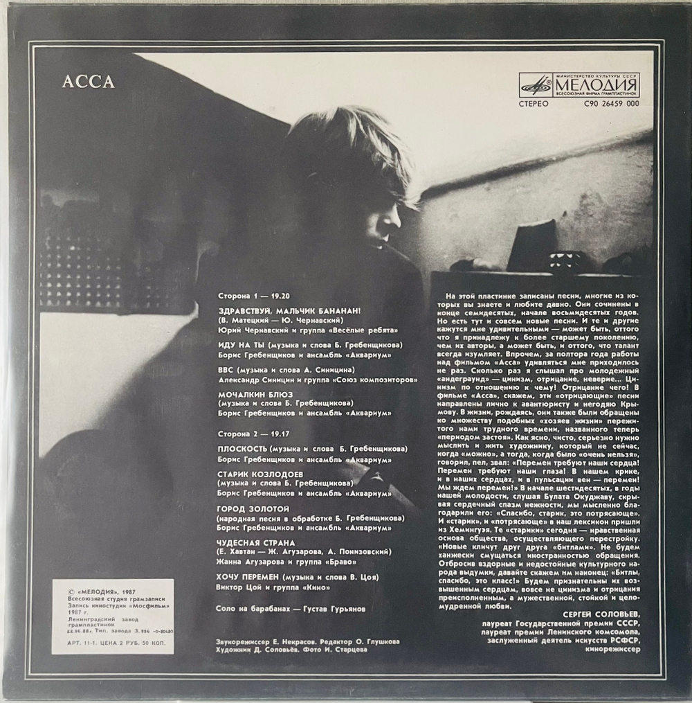OST - АССА
