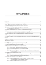 Современный менеджмент: организационный дизайн и изменения. Учебник для вузов