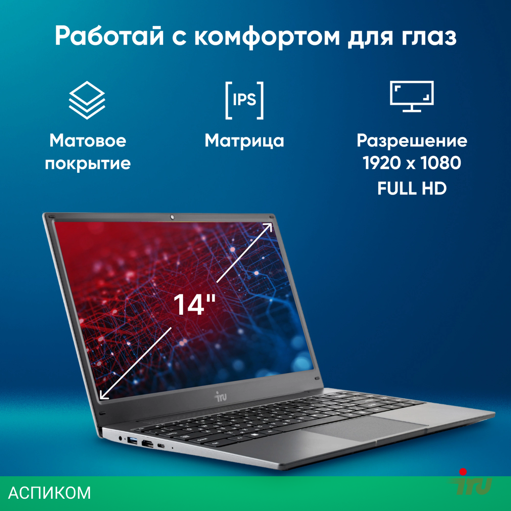 Ноутбук IRU Tactio 14RLH