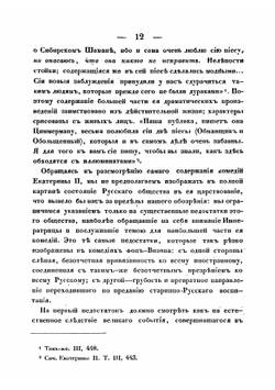 Речь о педагогическом значении сочинений Екатерины Великой | Н.А. Лавровский