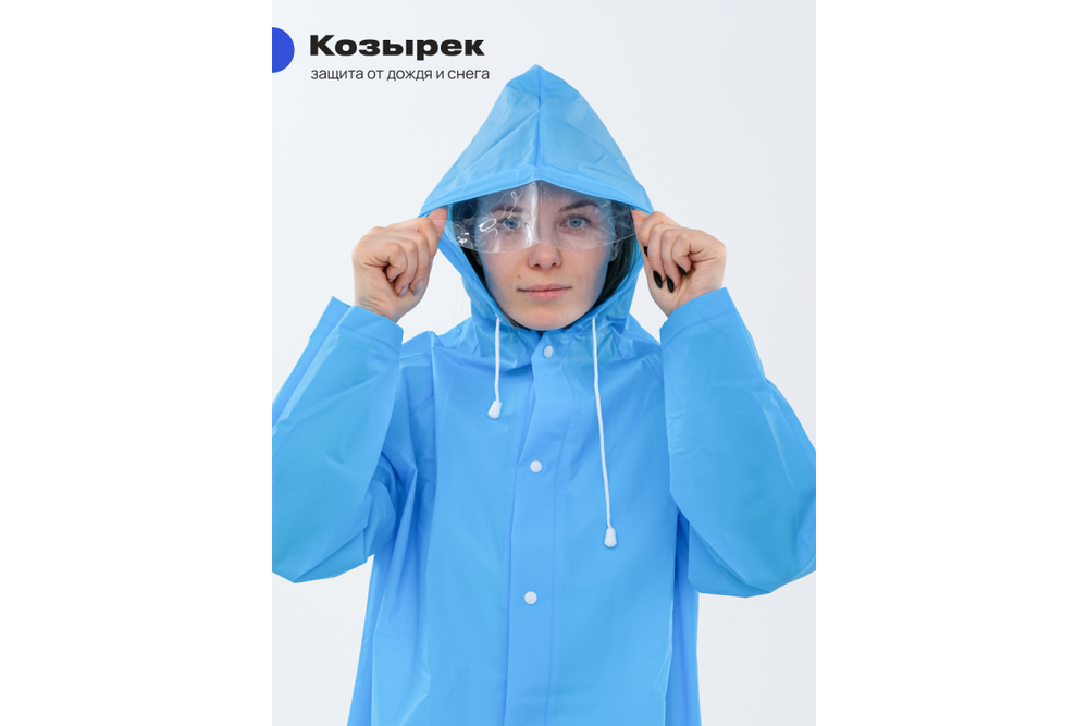 Дождевик RoadLike City Go XL, голубой