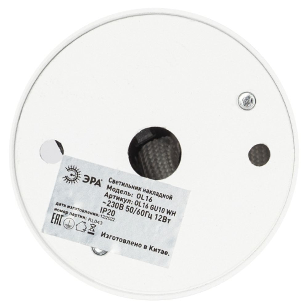 Светильник накладной ЭРА OL16 GU10 WH под лампу MR16 GU10 белый
