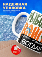 Кружка, Рыболовные войска, Генерал Богдан, 330мл