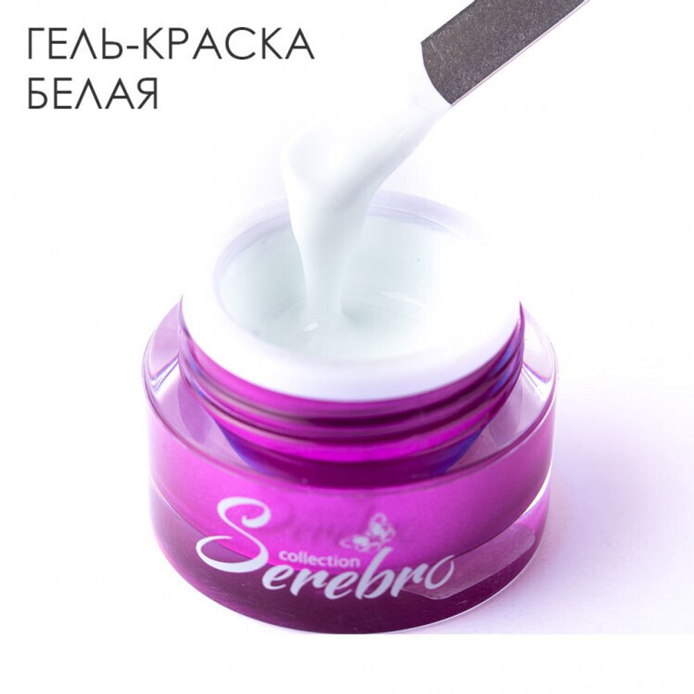 Serebro, Гель-краска белая, 5 мл