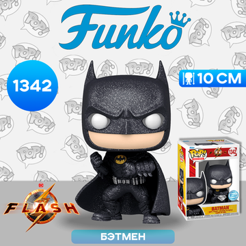 Фигурка Funko POP! Movies The Flash Batman (DGLT) (Exc) (1342) 71195 / Фигурка Фанко ПОП! по мотивам фильма "Флеш", Бэтмен (в блестках)