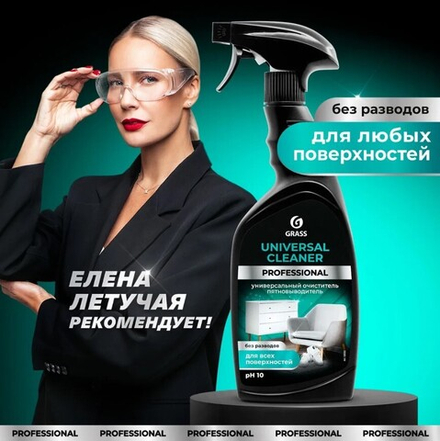 Универсальное чистящее средство 600 мл "Universal Cleaner Professional" 8 ящ