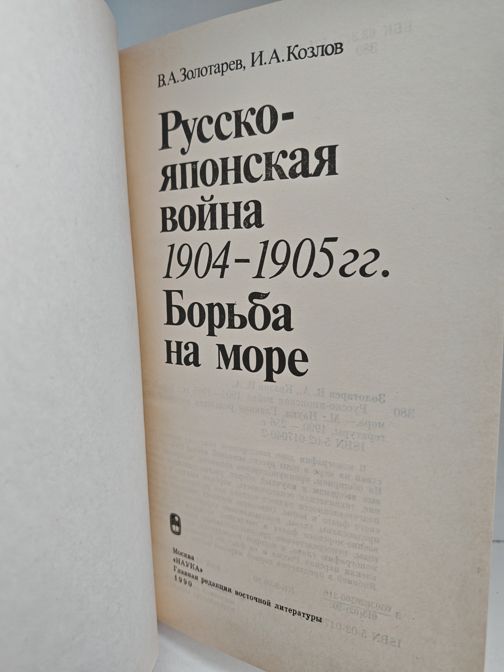 Русско-японская война 1904-1905 гг. Борьба на море