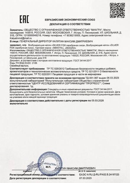 Возбудитель мгновенного действия Silver Fox - 30 мл.