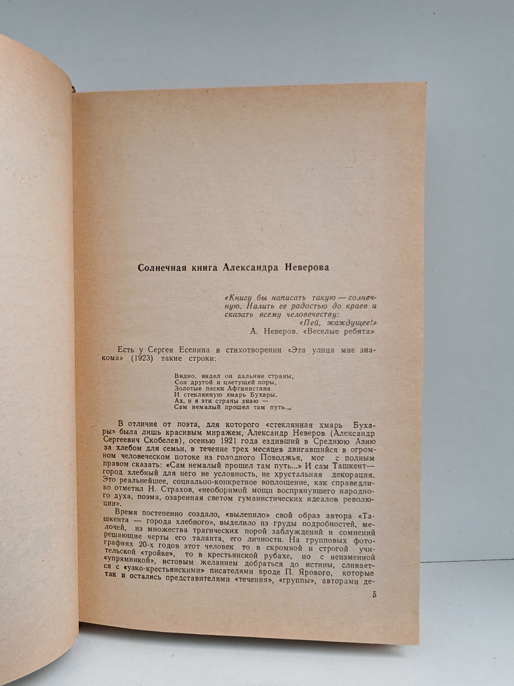 Александр Неверов. Избранное
