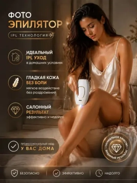 Фотоэпилятор для удаления волос, LovelyK
