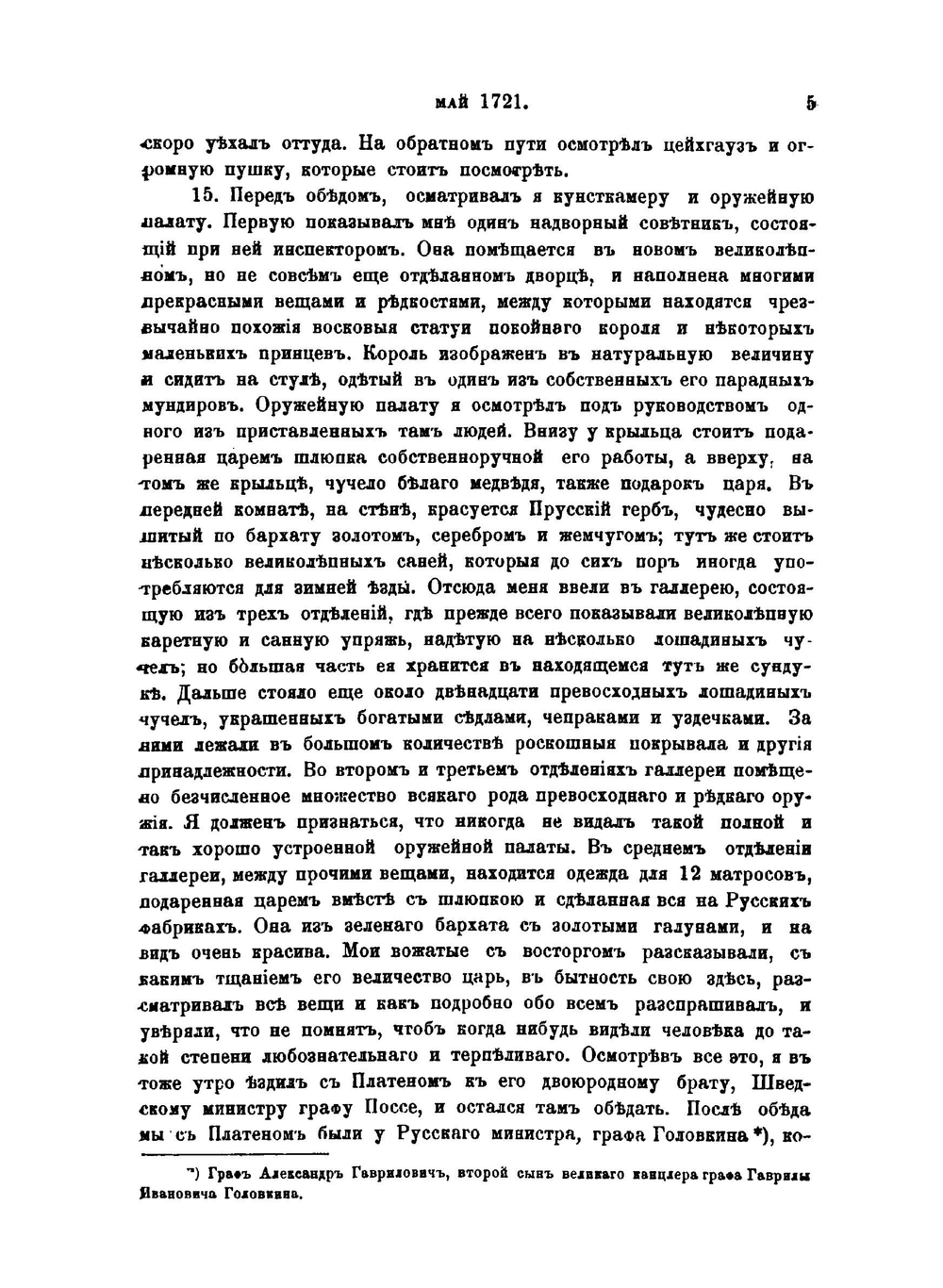 Дневник камер-юнкера Берхгольца. 1721-1725 Часть 1-4 | Ф.Н. Берхгольц