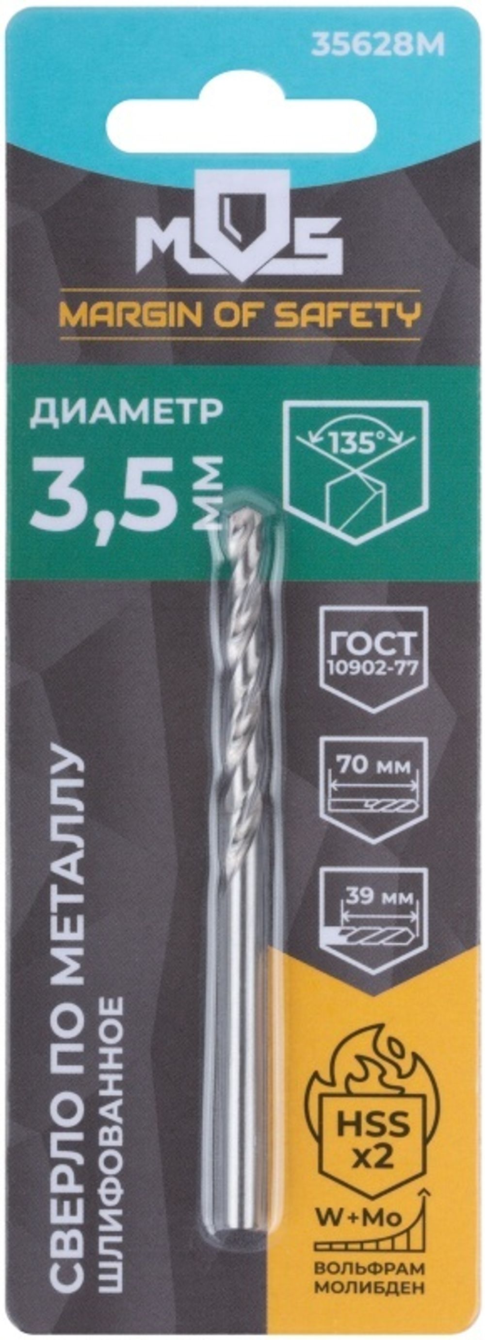 35628м Сверло по металлу hss шлифованное в блистере, угол заточки 135°, 3,5 x 70 мм (1 шт.)