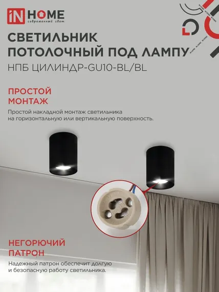 Светильник потолочный НПБ ЦИЛИНДР-GU10-BL/BL под лампу GU10 70x100мм черный IN HOME