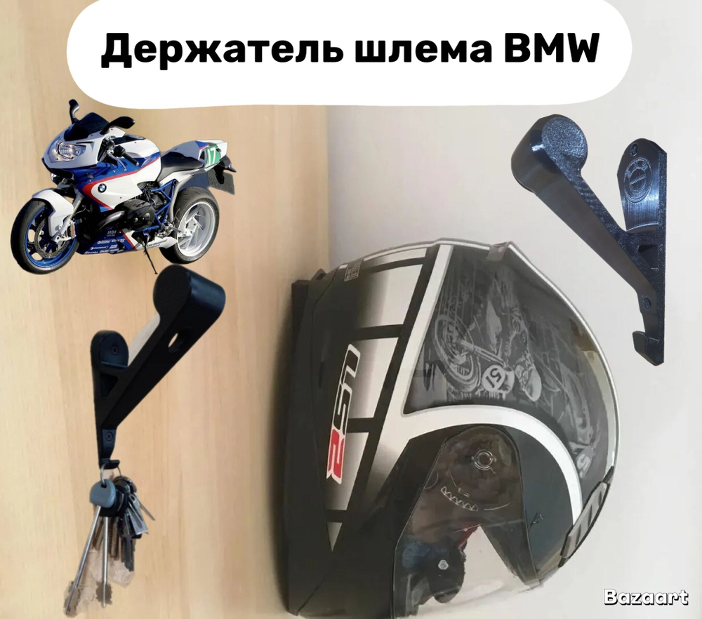 Кронштейн, вешалка - держатель для шлема BMW