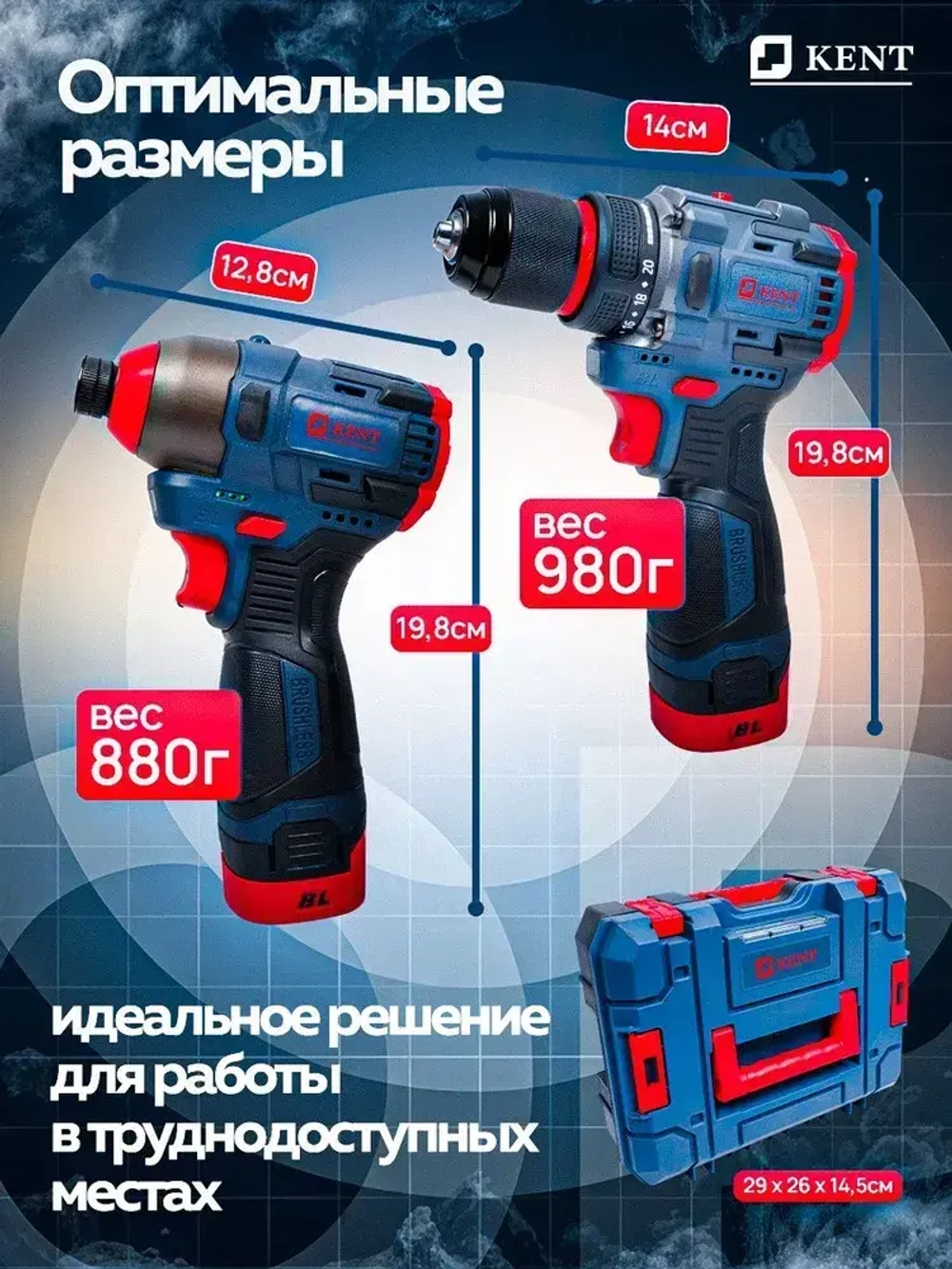 Набор инструментов аккумуляторный KENT 2в1 Шуруповерт и Гайковерт, 2АКБ 16,8V