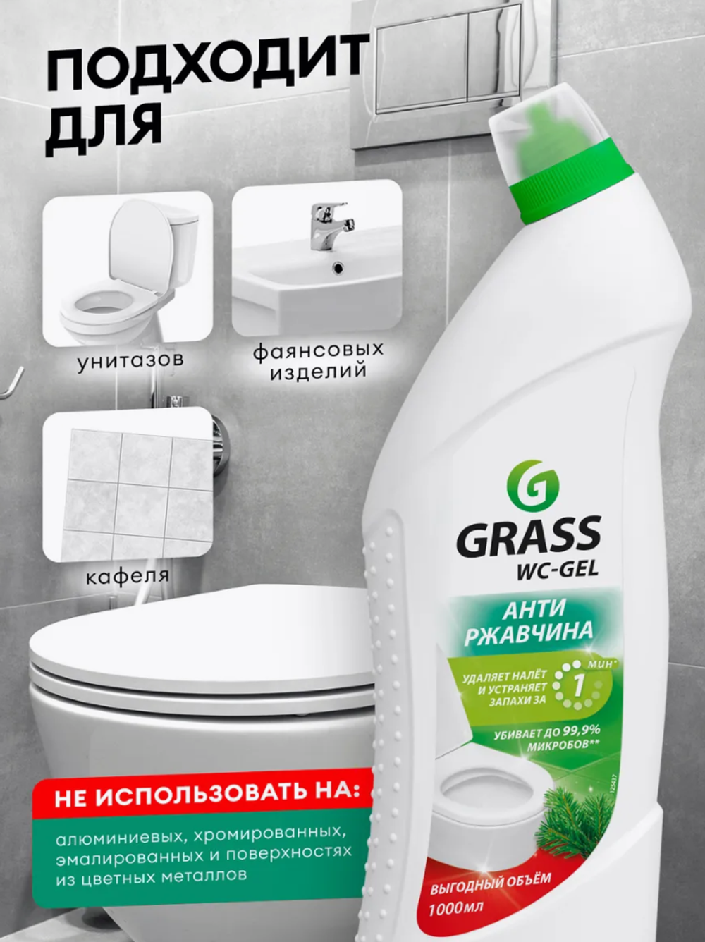 Средство для унитаза от известкового налета WC-Gel 1000 мл
