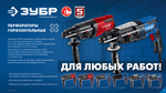 ЗУБР 26 мм, 850 Вт, перфоратор SDS Plus, Профессионал (ЗП-2680)