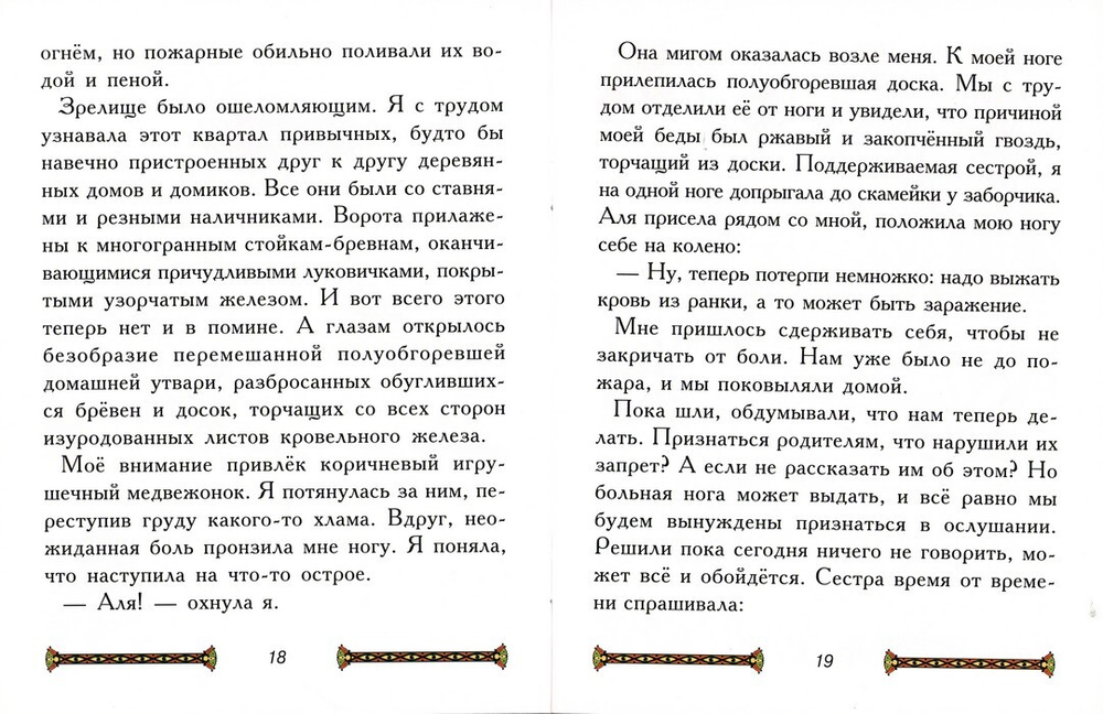 Исцелись от греха. Рассказы для детей. Людмила Родина