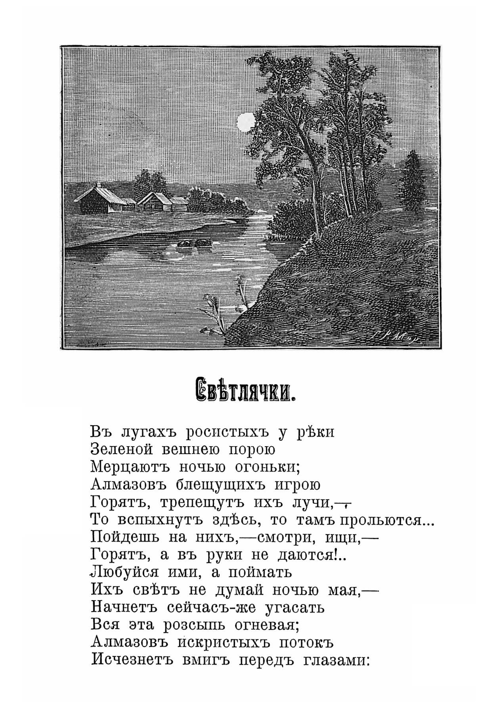 В родном краю | Коринфский Аполлон Аполлонович