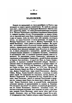 Российская родословная книга. Часть 3 | П.В. Долгоруков