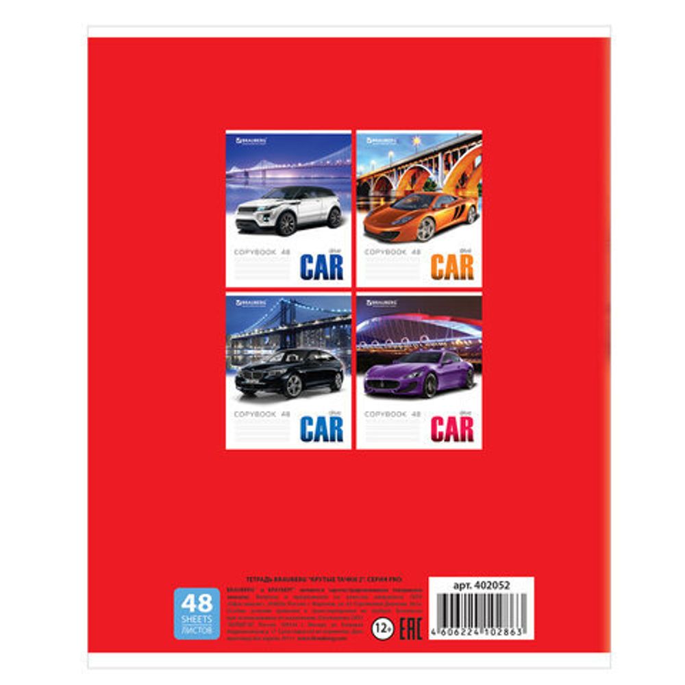 Тетрадь А5, 48 л., BRAUBERG ЭКО, клетка, обложка картон, КРУТЫЕ ТАЧКИ 2, 402052, 5шт